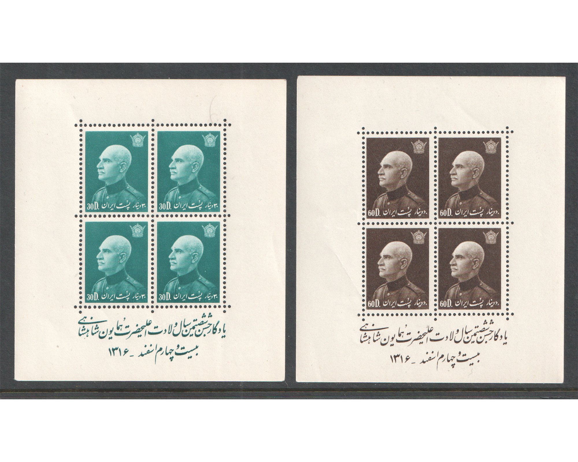 1939 Reza Shah Birthday Issue Blocks MNH - Image 3