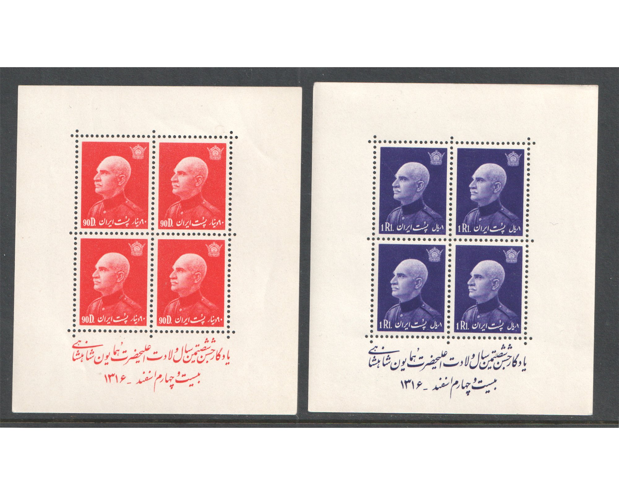 1939 Reza Shah Birthday Issue Blocks MNH - Image 5