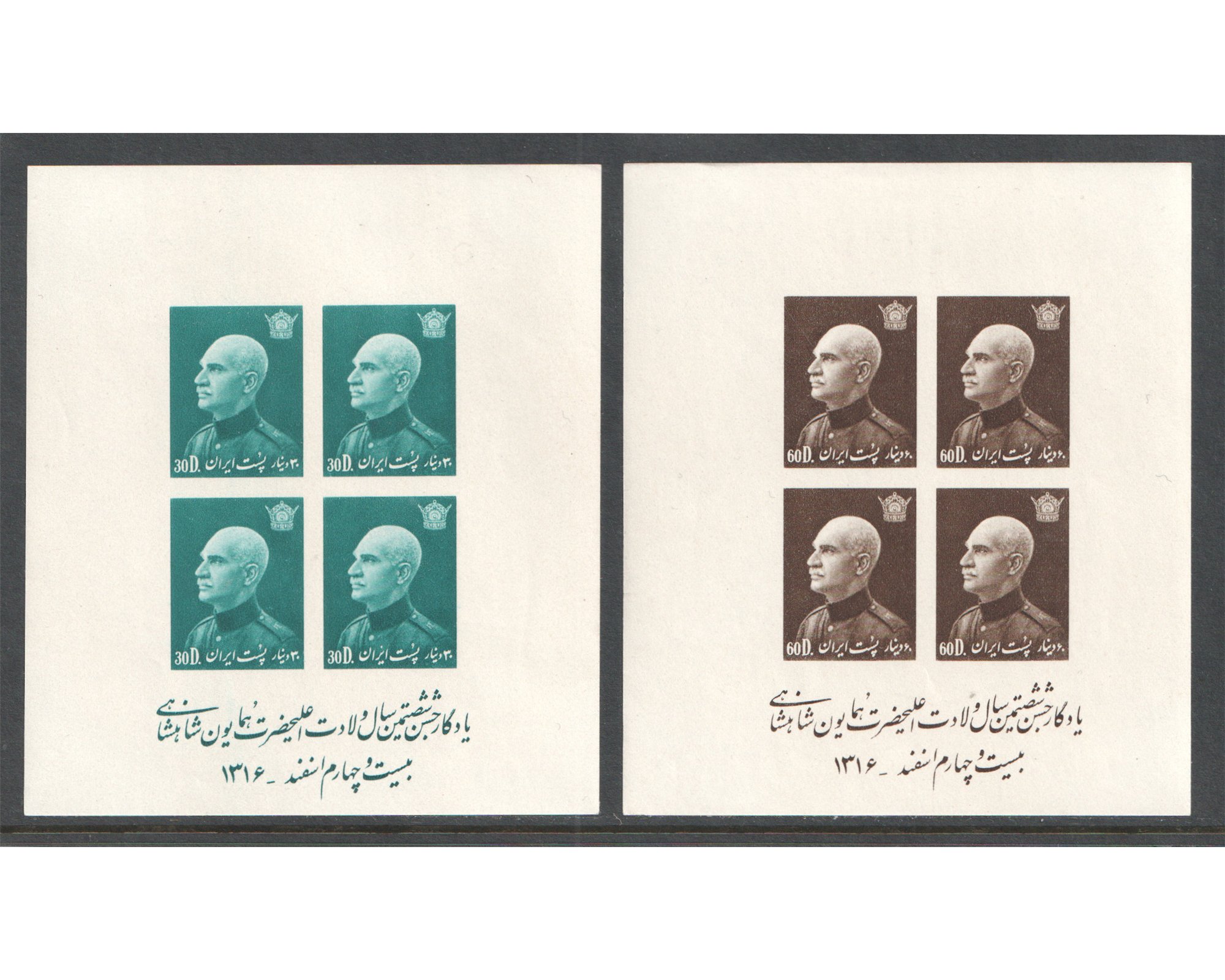 1939 Reza Shah Birthday Issue Blocks MNH - Image 3