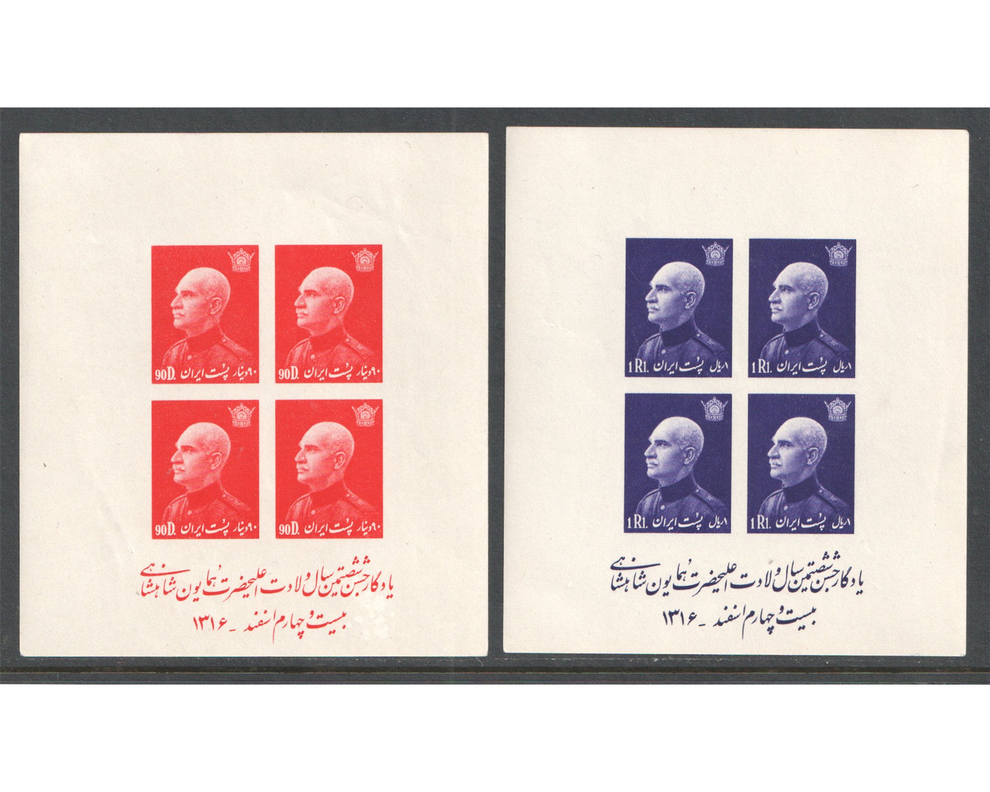 1939 Reza Shah Birthday Issue Blocks MNH - Image 5