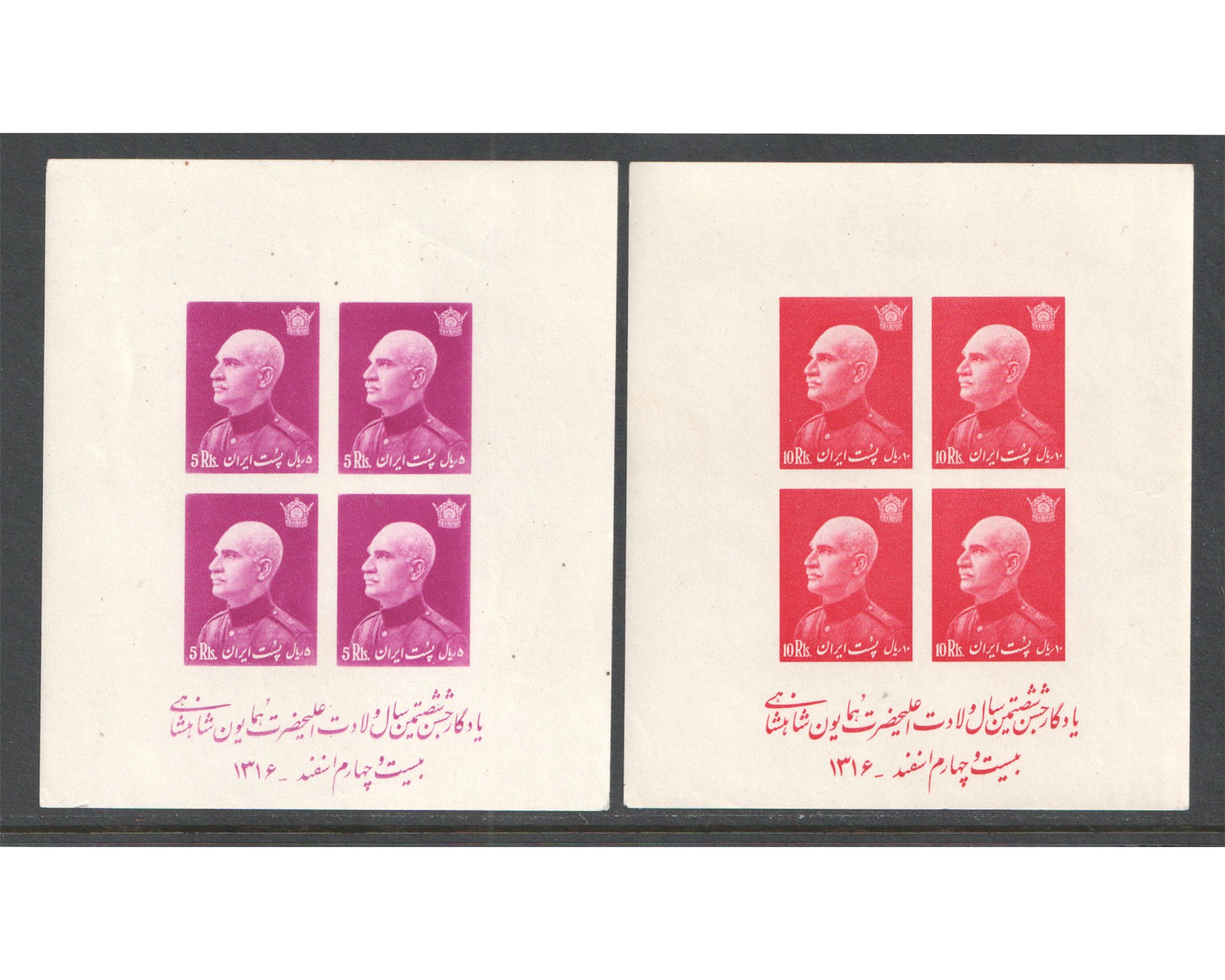 1939 Reza Shah Birthday Issue Blocks MNH - Image 9