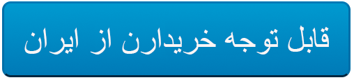 Attention Iran Buyers