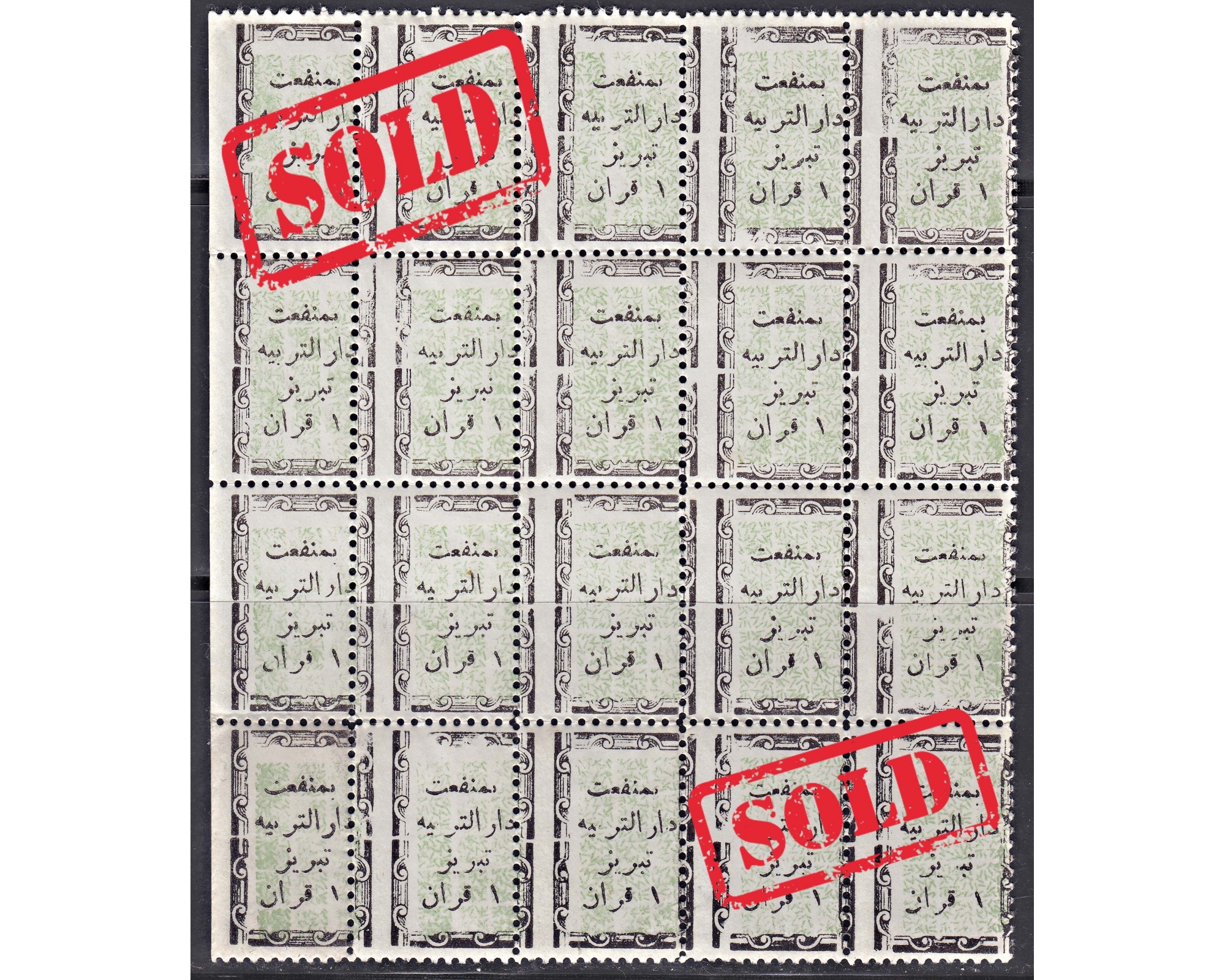 1 Kran, Tabriz Education Revenues Error (Misperforated)