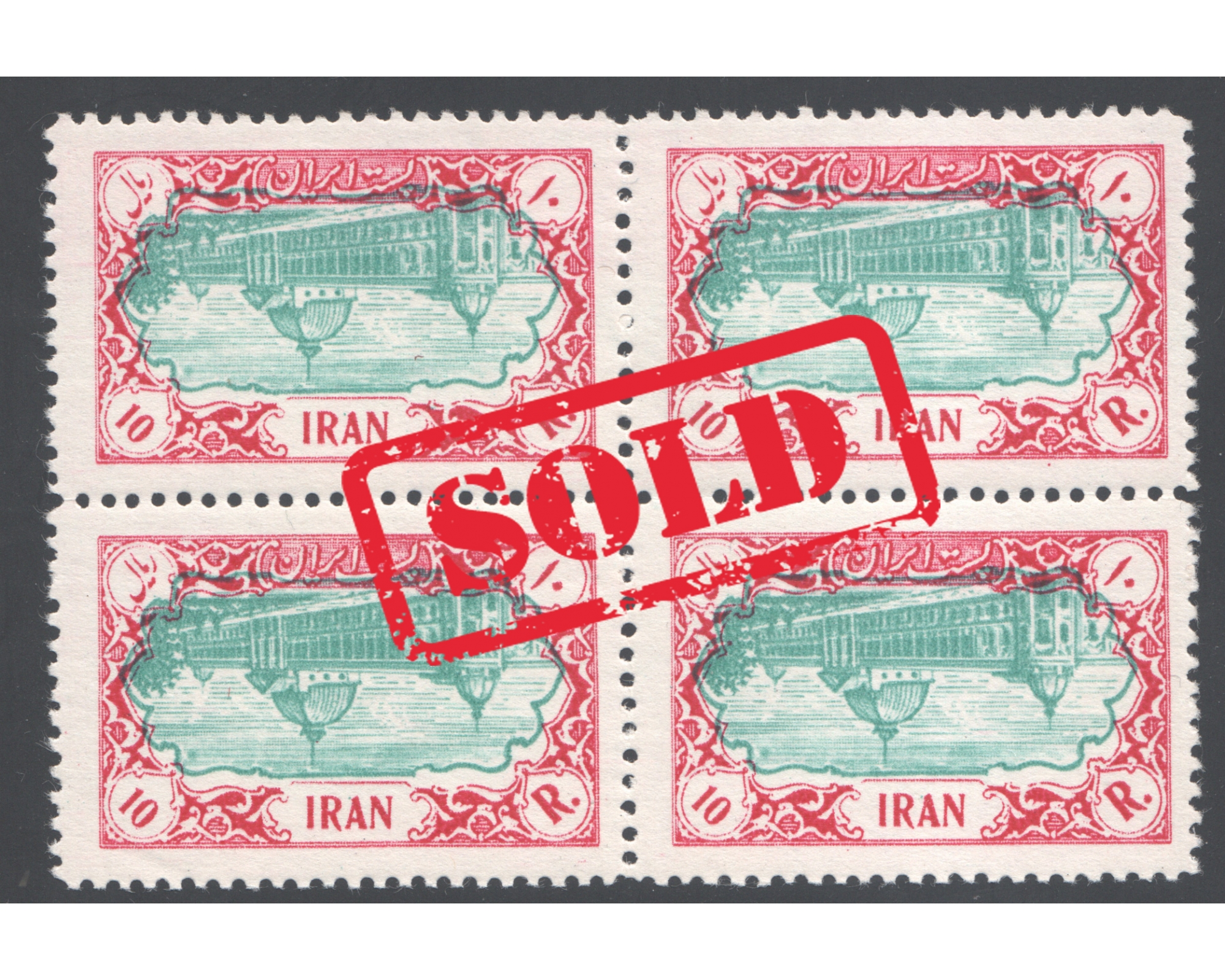 10 Rial 3rd Defenitive Issue Inverted Center Block of 4