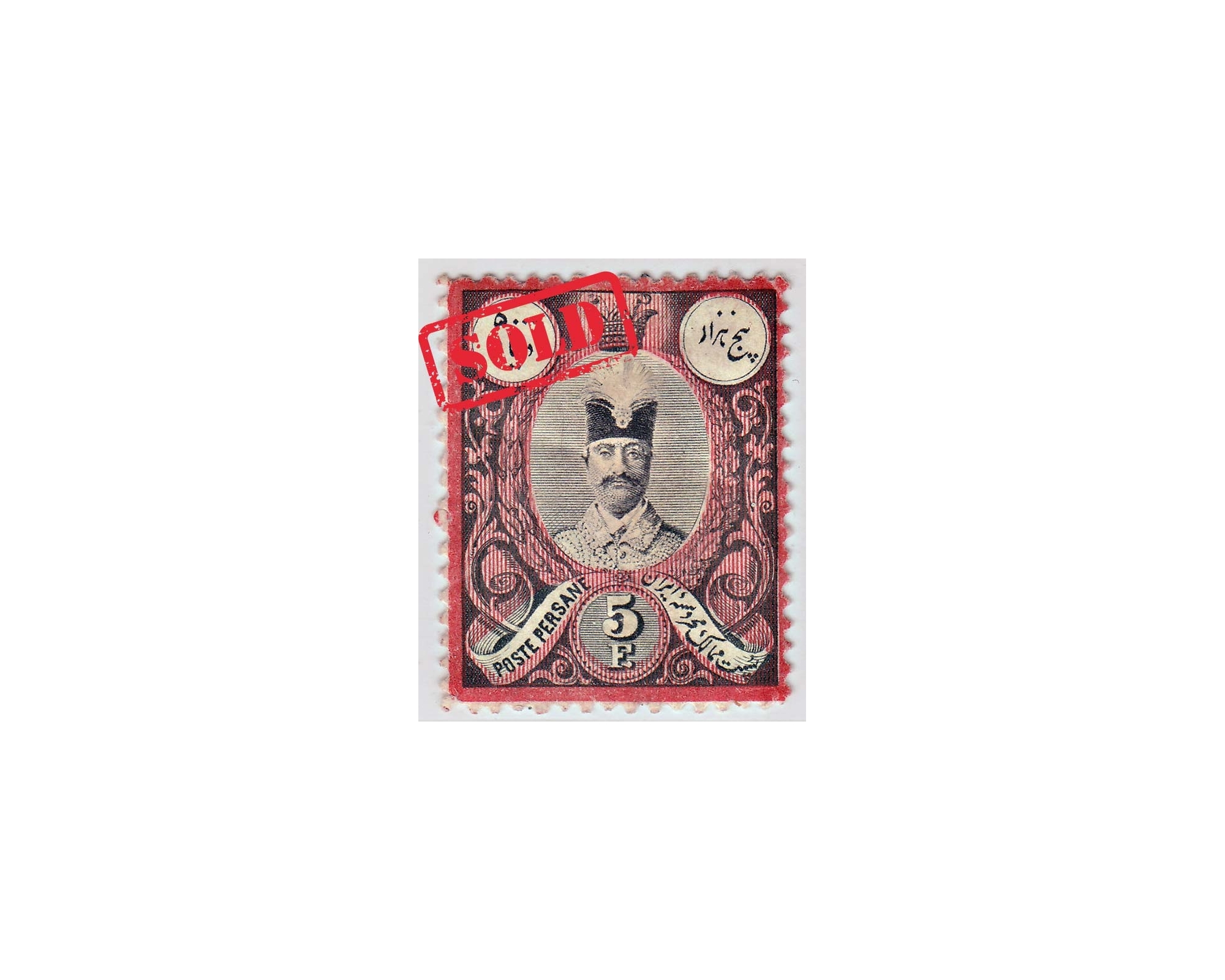 1881 Engraved Issue 5000 Dinar Mint Original Gum