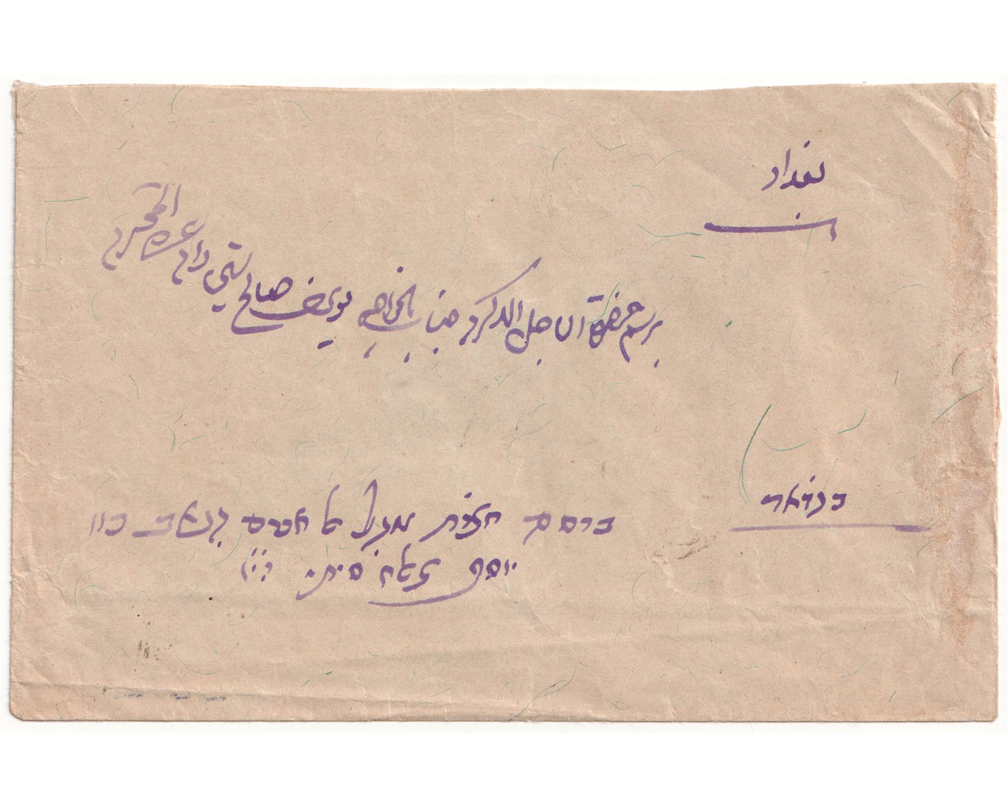 1902 Mail from Tehran to Baghdad Certificate By IPSC - Image 2