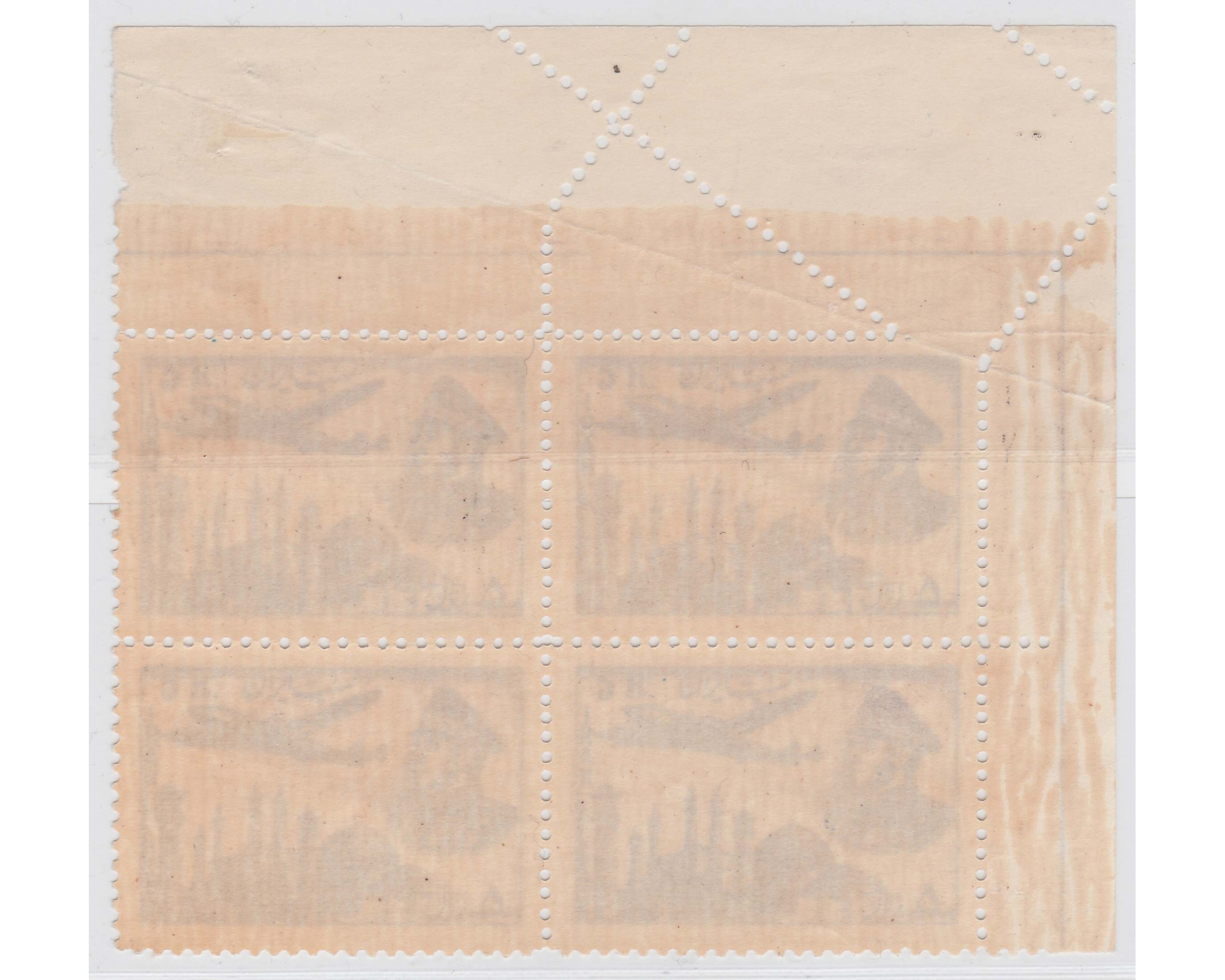 Perforation Error 5 Rial 1953 Airmail Issue - Image 2