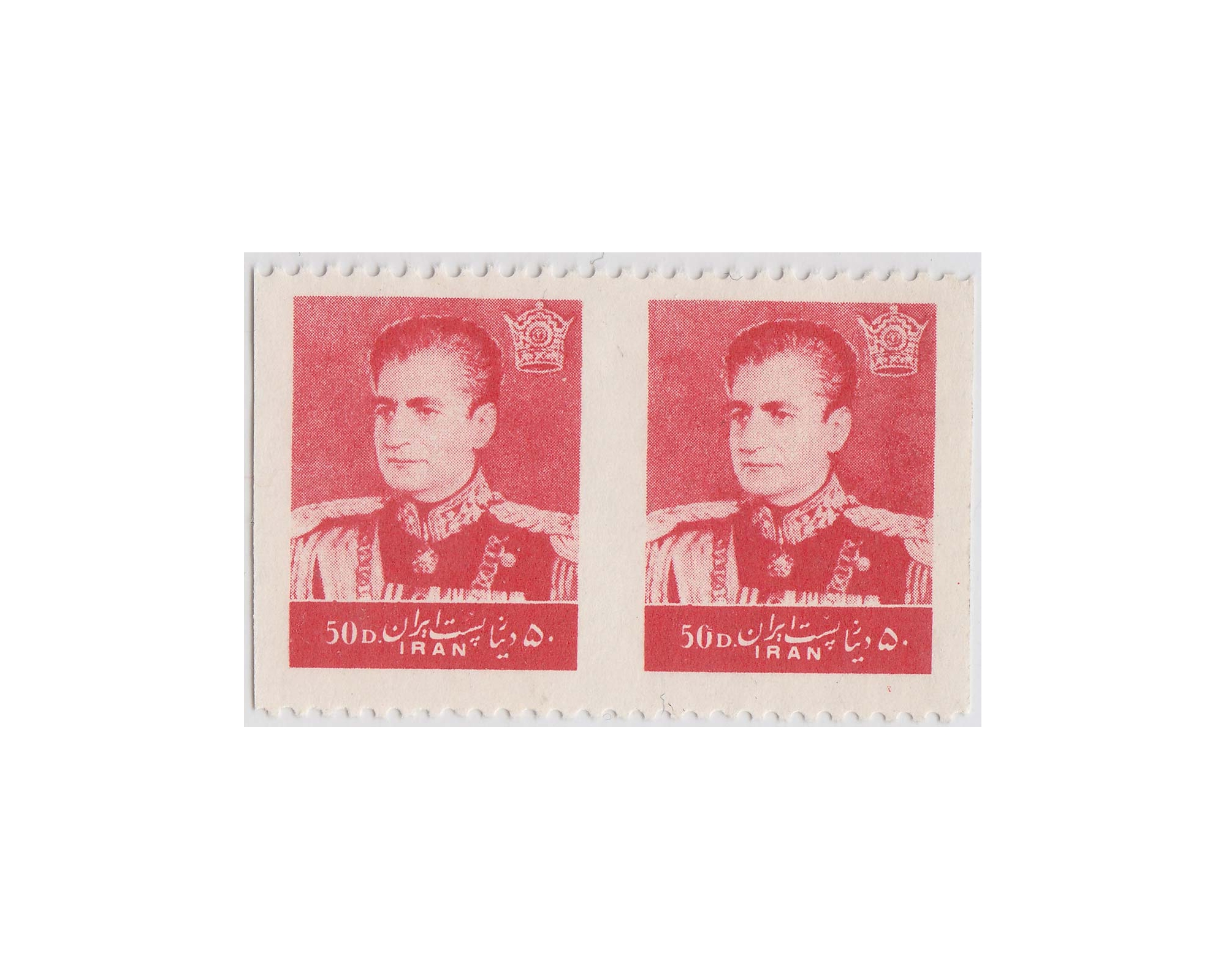Error, Imperf Pair 50 Dinar Mohammad Reza Shah Pahlavi