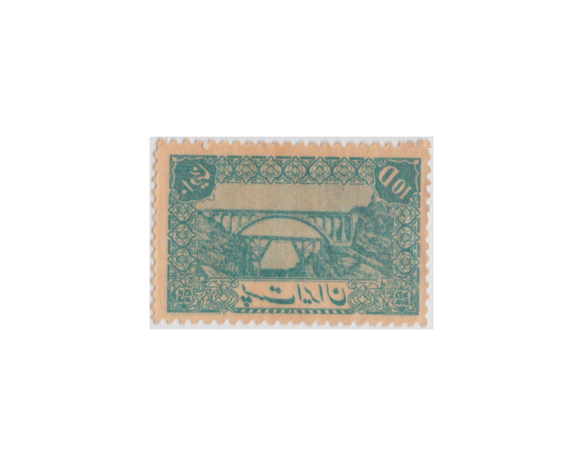 Mirror Print Error 10 Dinar Mohammad Reza Shah Pahlavi - Image 2