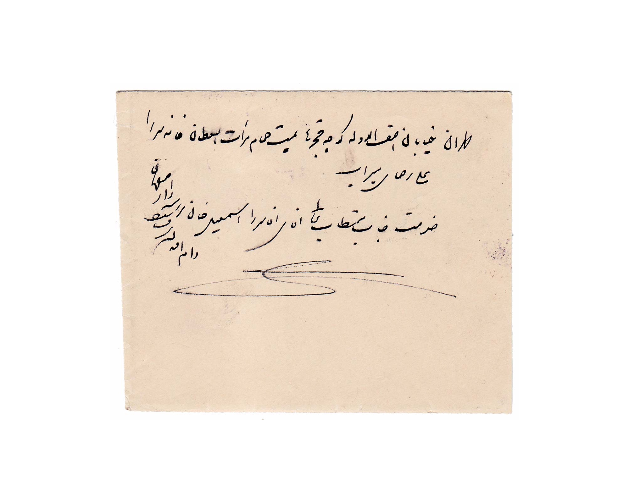 1911 Extremely Rare BAZAR ESFAHAN Oval Native Postmark - Image 2