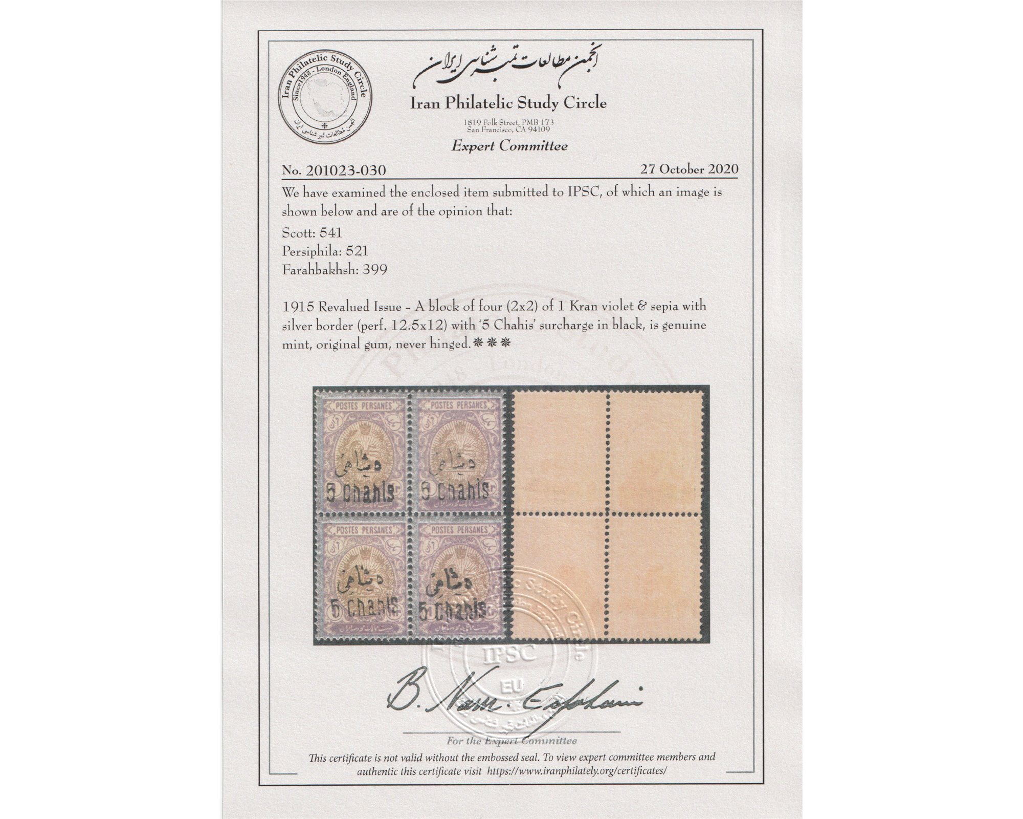 1915 1kran Revalued block of 4 Certificate By IPSC - Image 3