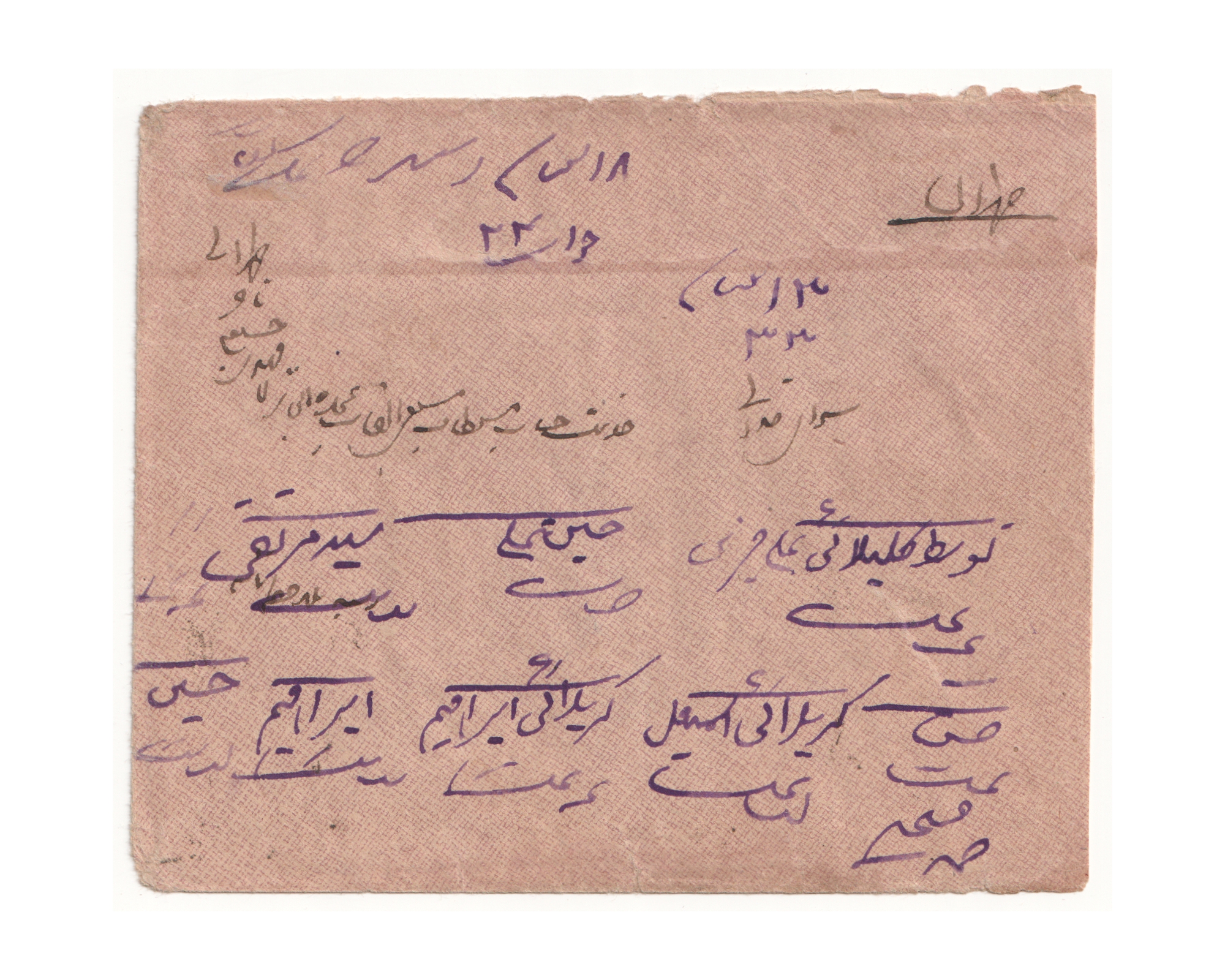 1915 Internal Mail from Tehran to Isfahan - Image 2