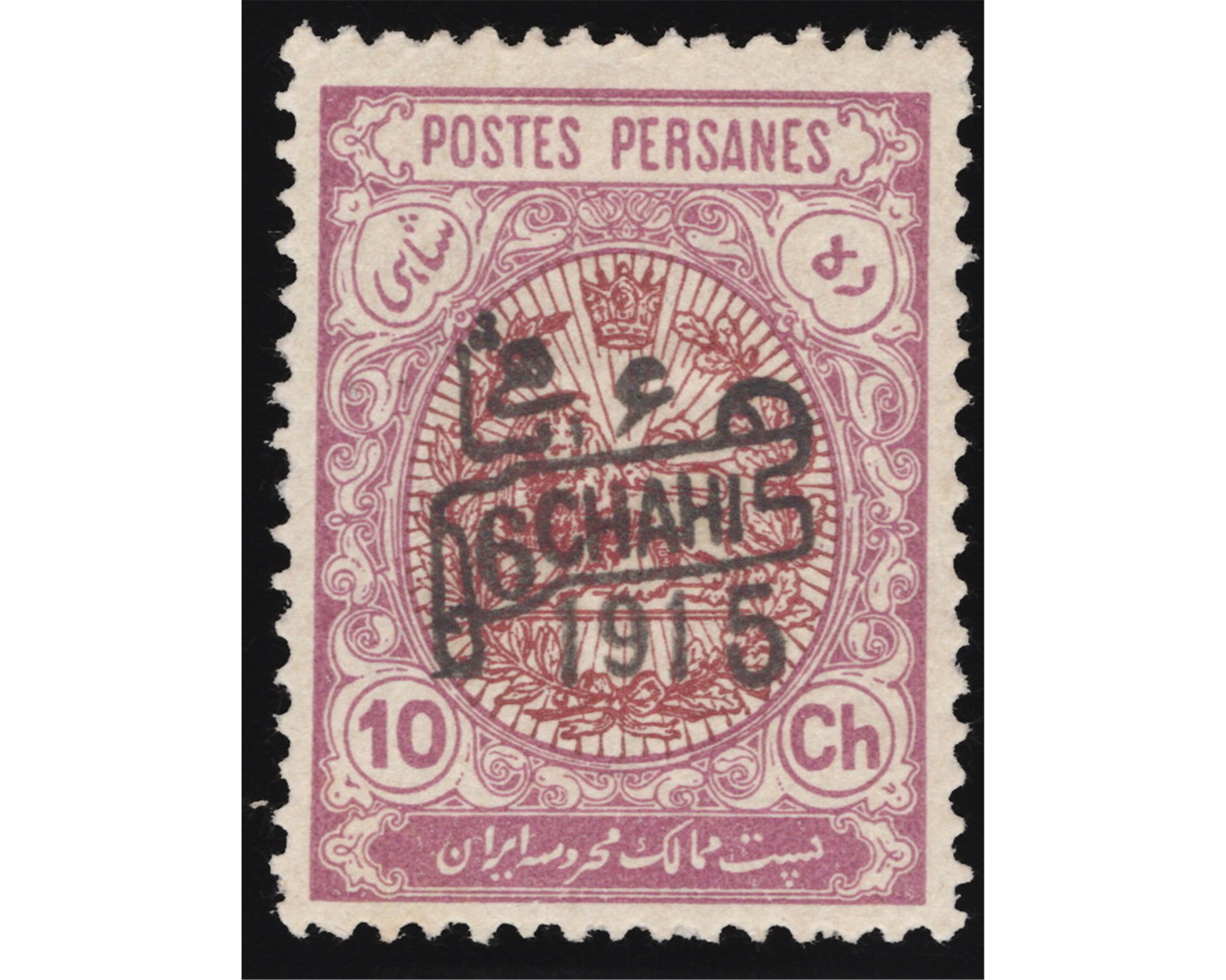 1915 Unissued 10ch revalued 6ch Certificated by IPSC - Image 2
