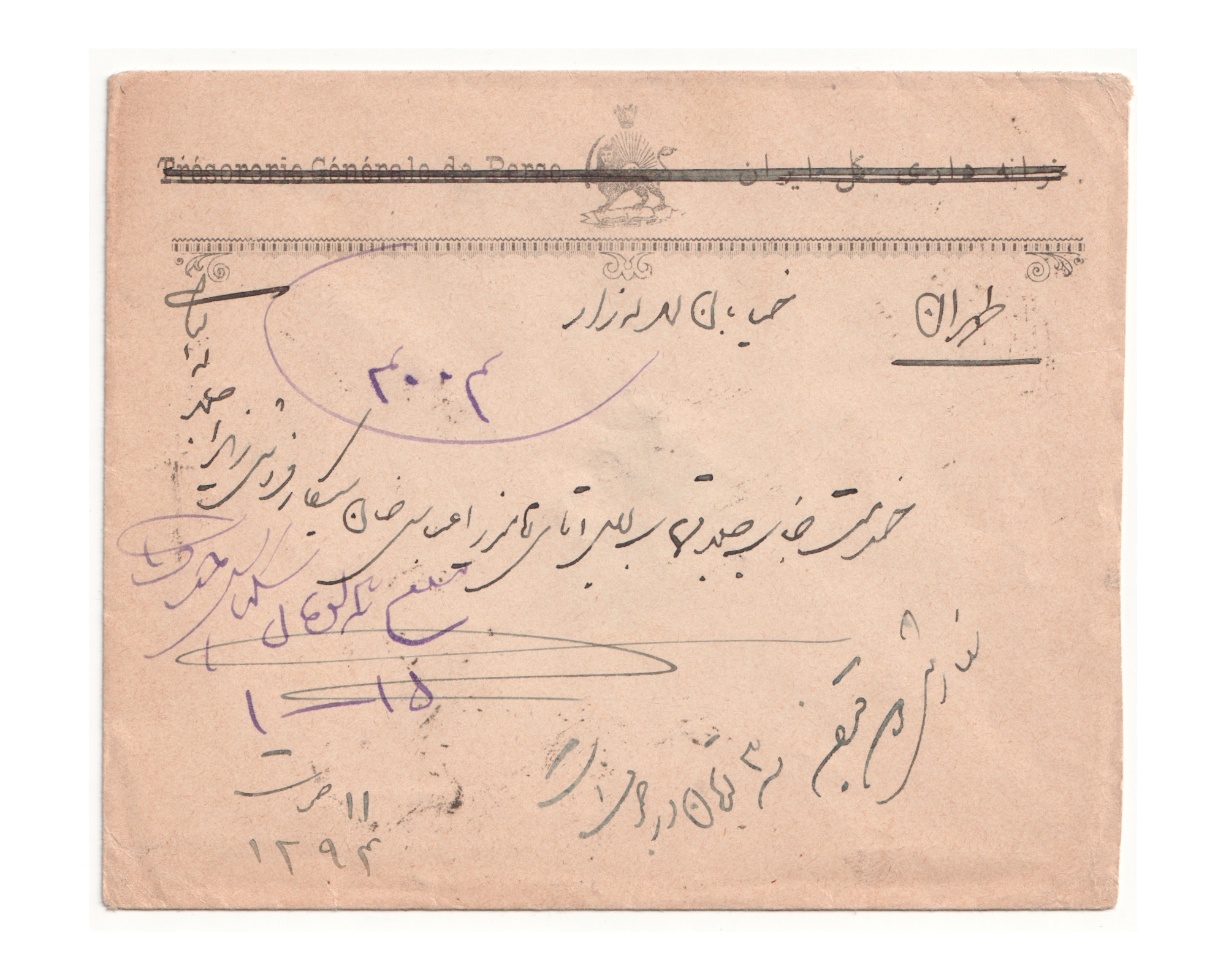 1916 Internal Mail from Shiraz to Isfahan - Image 2