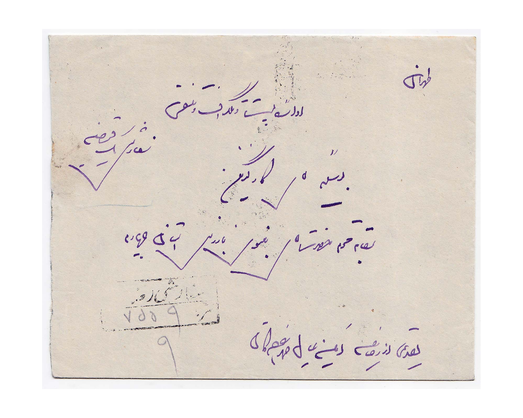1939 Registered Mail from Rezaieh to Tehran - Image 2