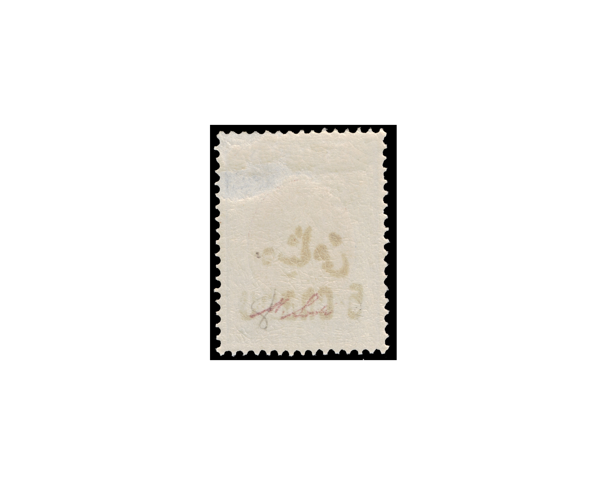 1917 5ch Overprint on 13ch Signed By Mr. Sadri - Image 2