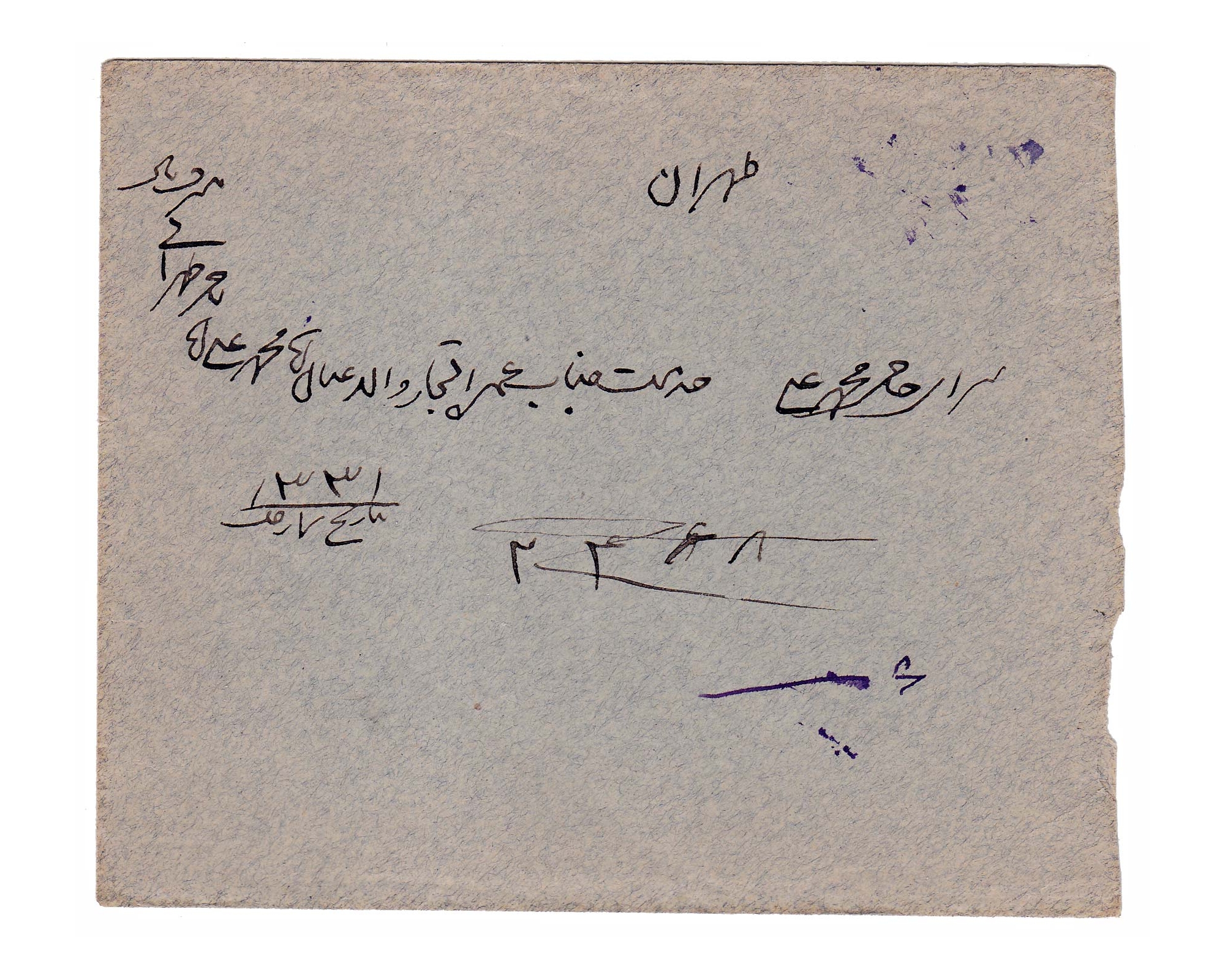 1918 Internal Mail Tied by Violet SARI Postmark - Image 2