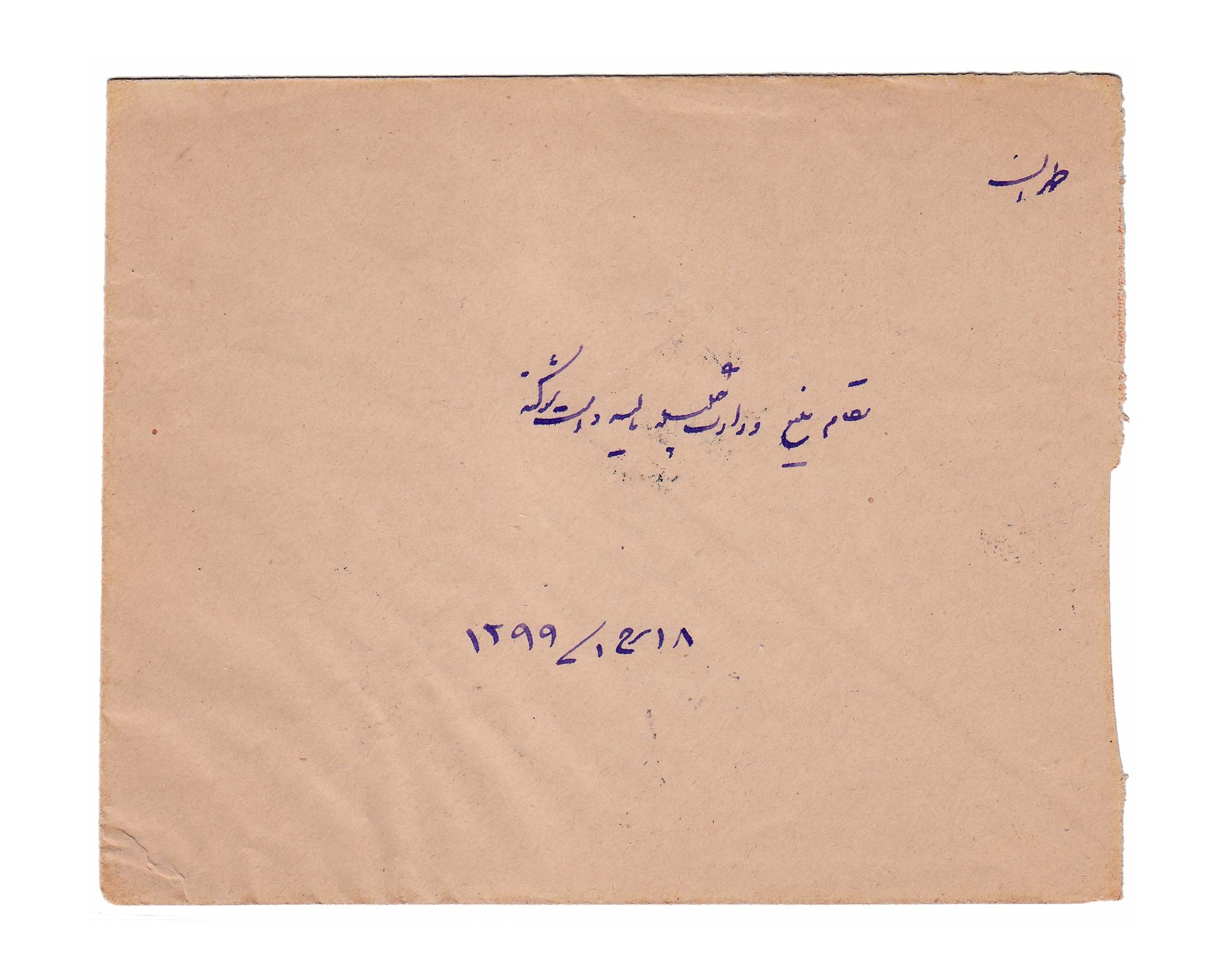 1920 Internal Mail from NARAGH to Tehran - Image 2