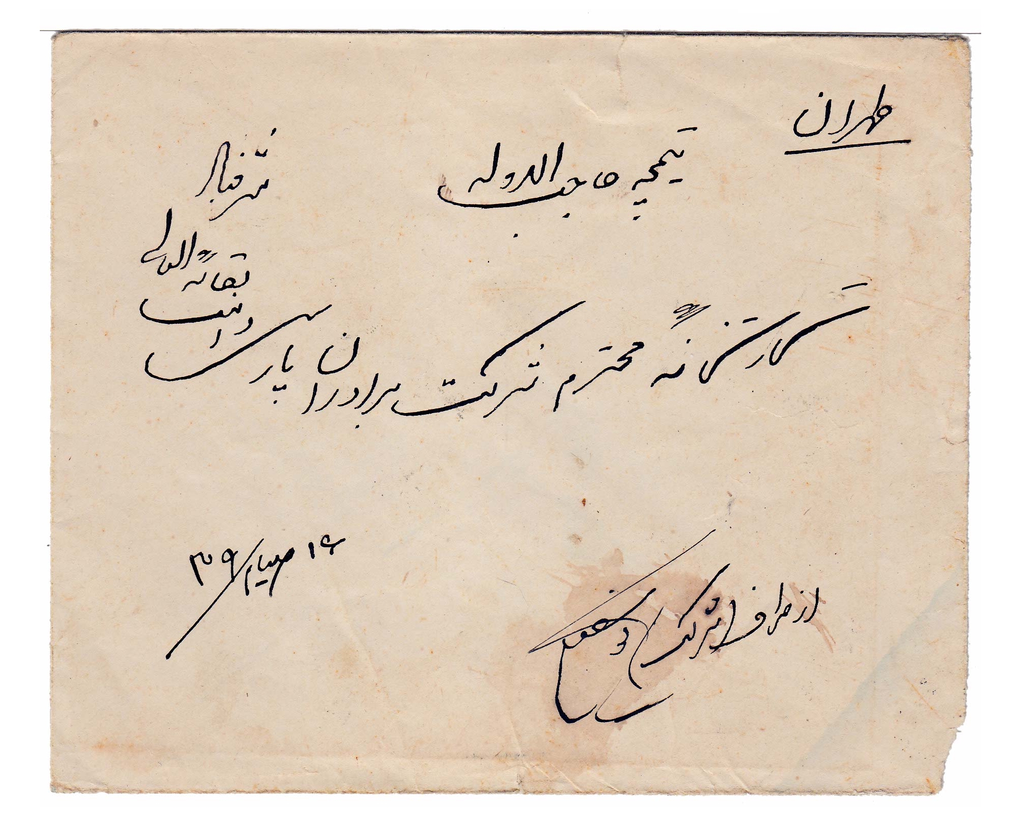 1921 Cover tied by SANGSAR Native Postmark - Image 2