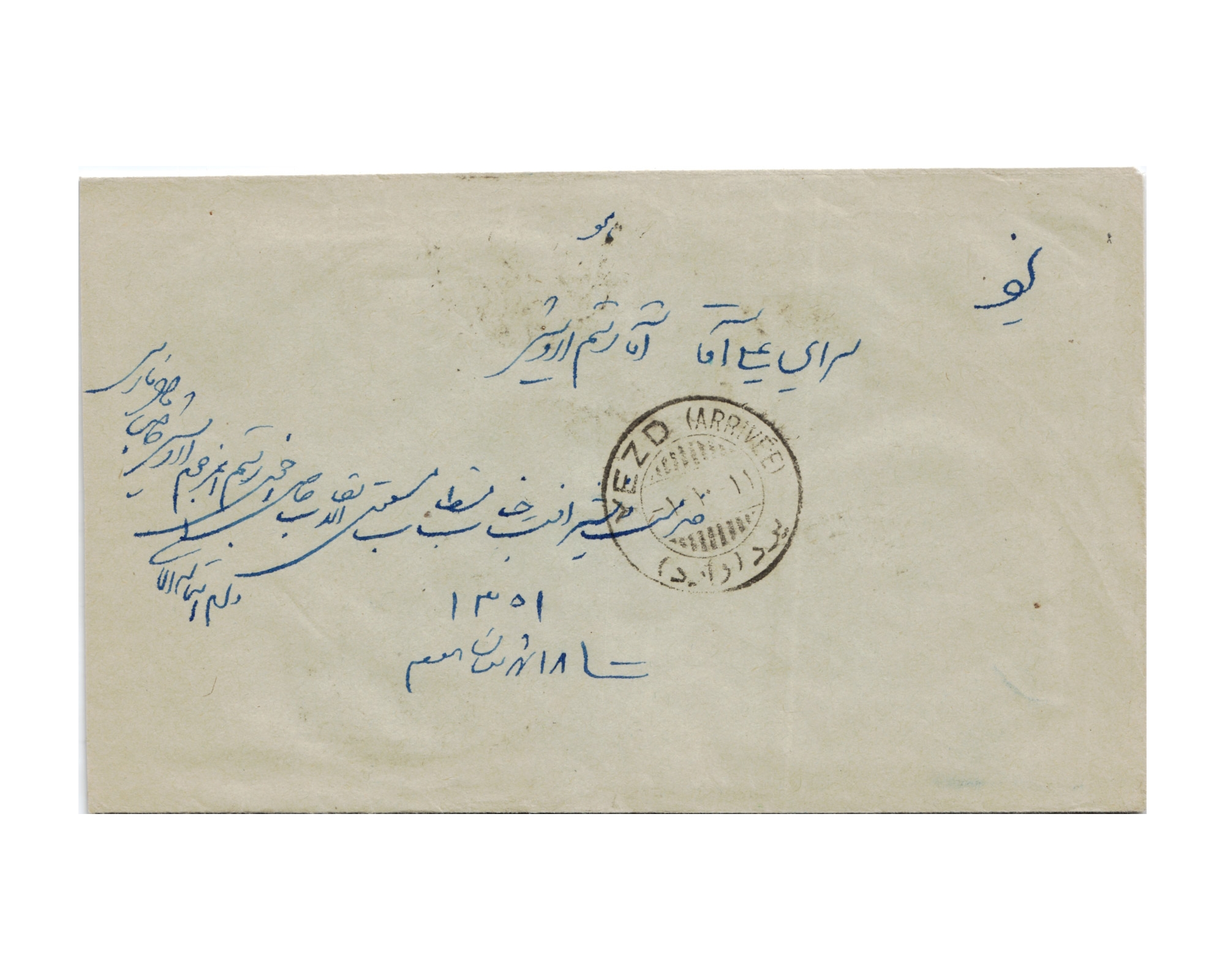 1932 Sandooq Internal Mail from Shiraz to Yazd - Image 2