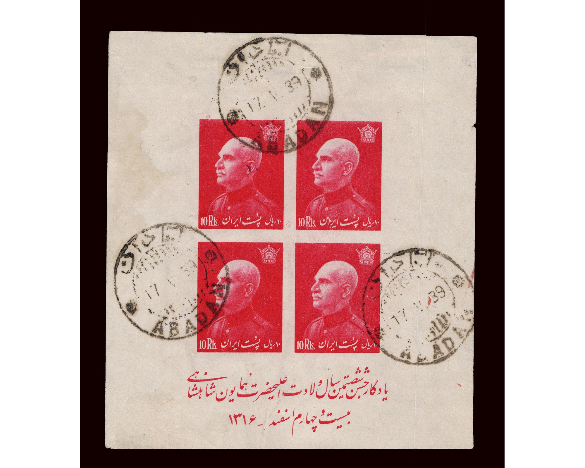 1939 Reza Shah Birthday Issue Perforated Blocks
