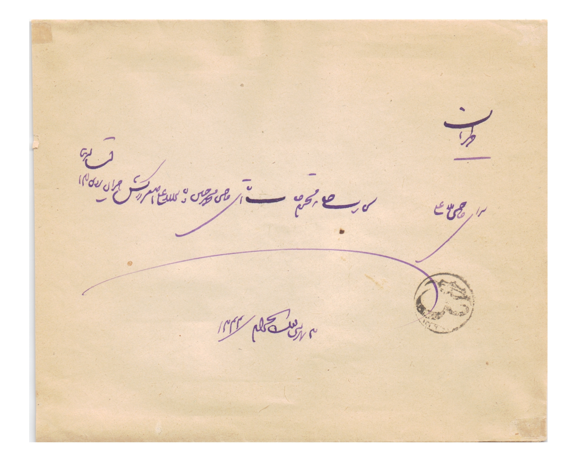 1924 Reza Shah Cover - Image 2