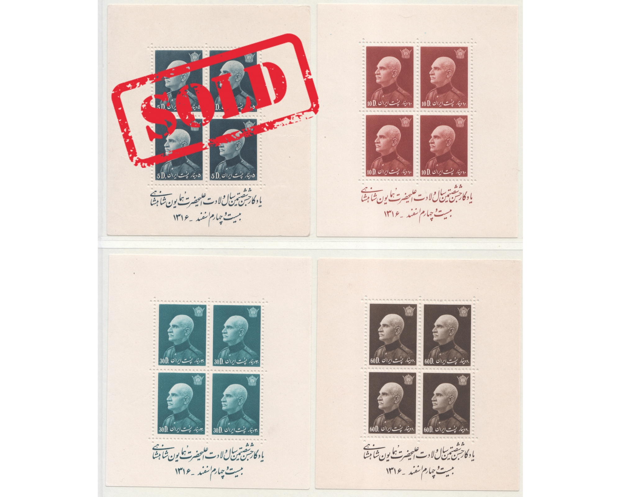 1939 Reza Shah Birthday Issue Perforated Blocks