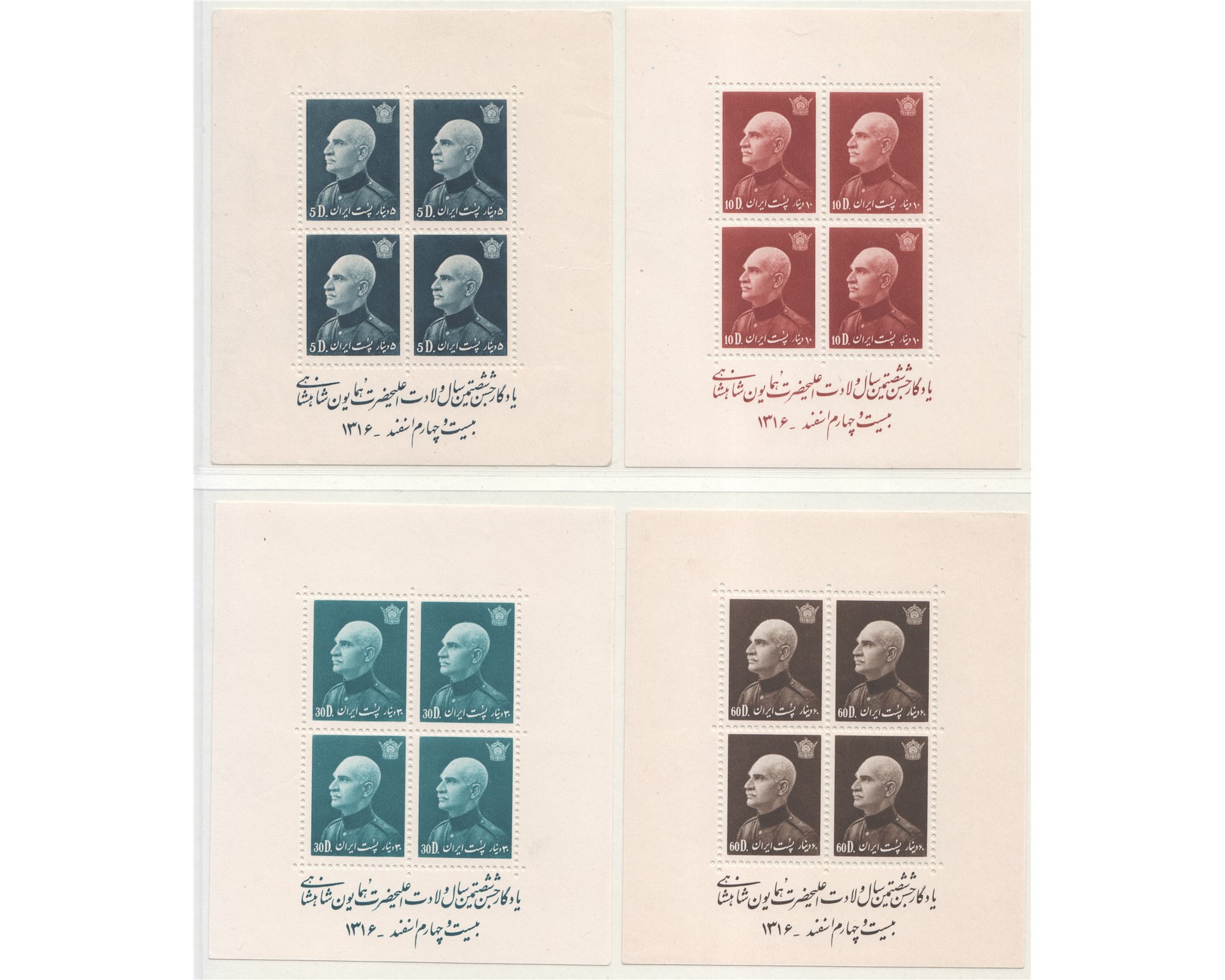 1939 Reza Shah Birthday Issue Perforated Blocks - Image 2