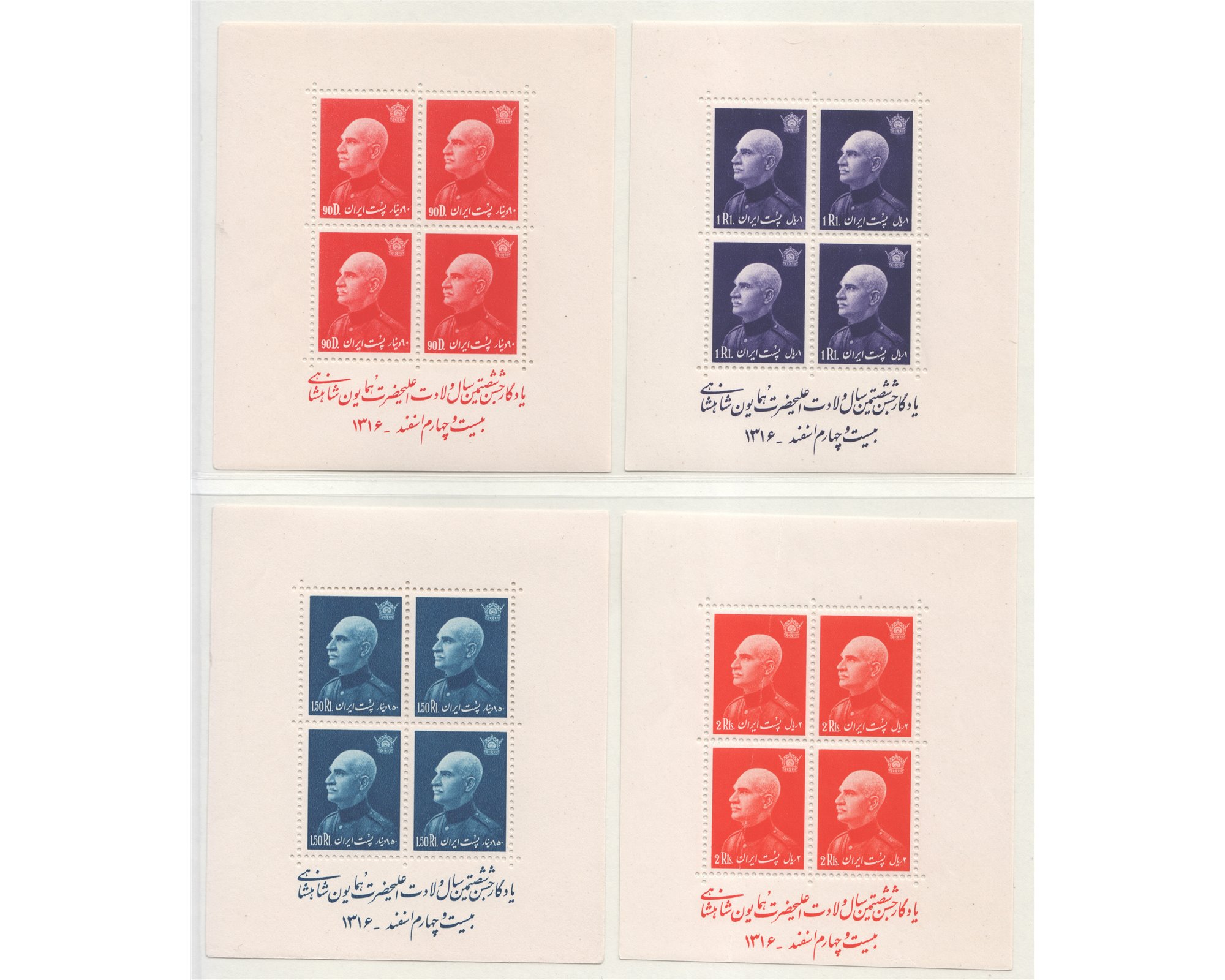 1939 Reza Shah Birthday Issue Perforated Blocks - Image 4