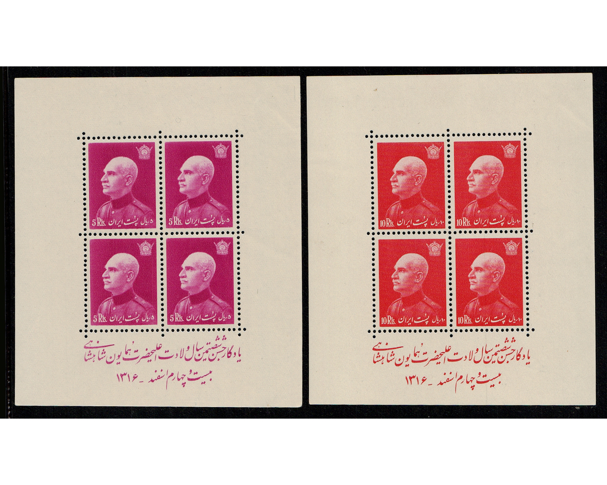 1939 Reza Shah Birthday Issue Perforated Blocks - Image 6