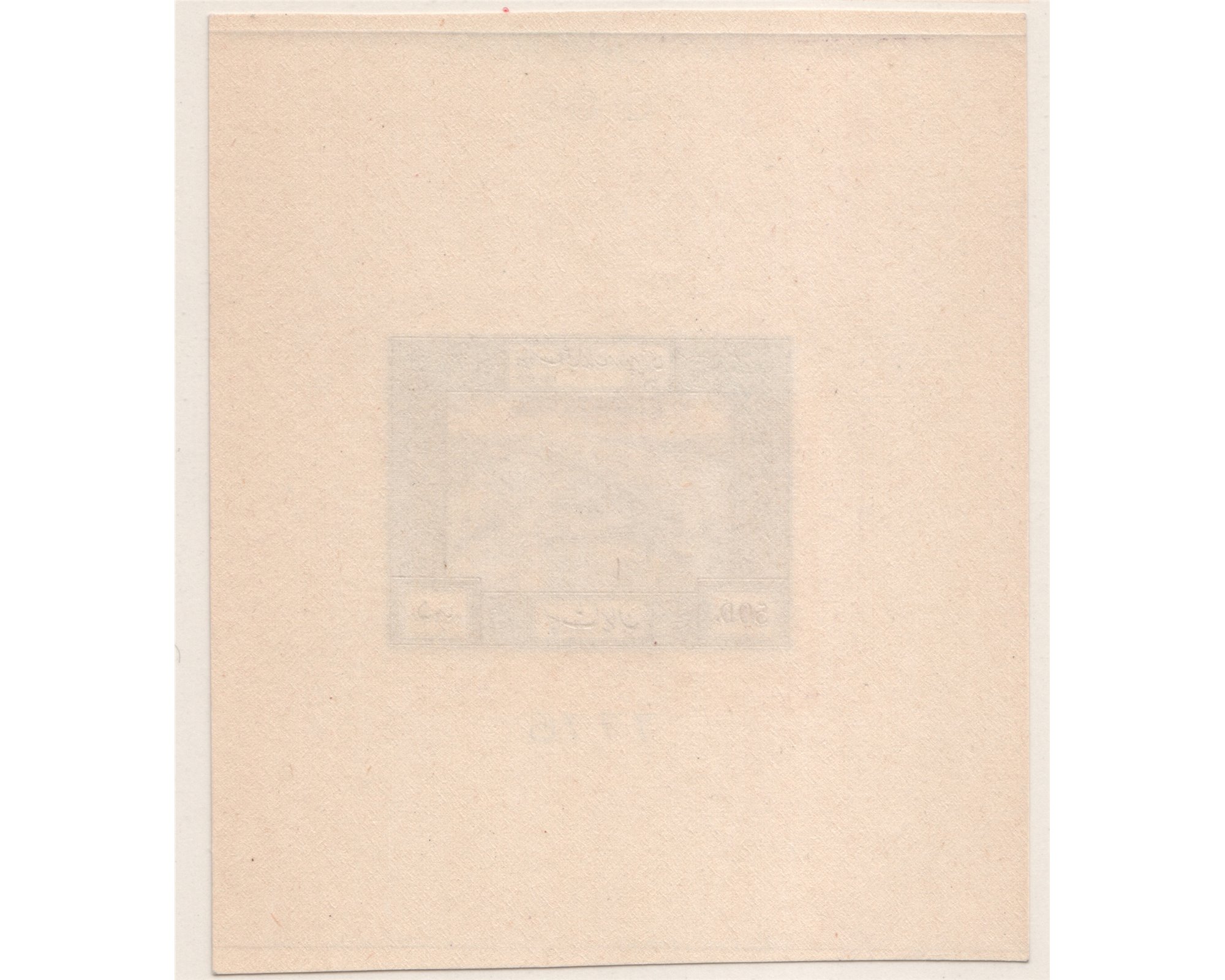 1949 Comemorating Persia's War Effort Imperf. Proof - Image 2