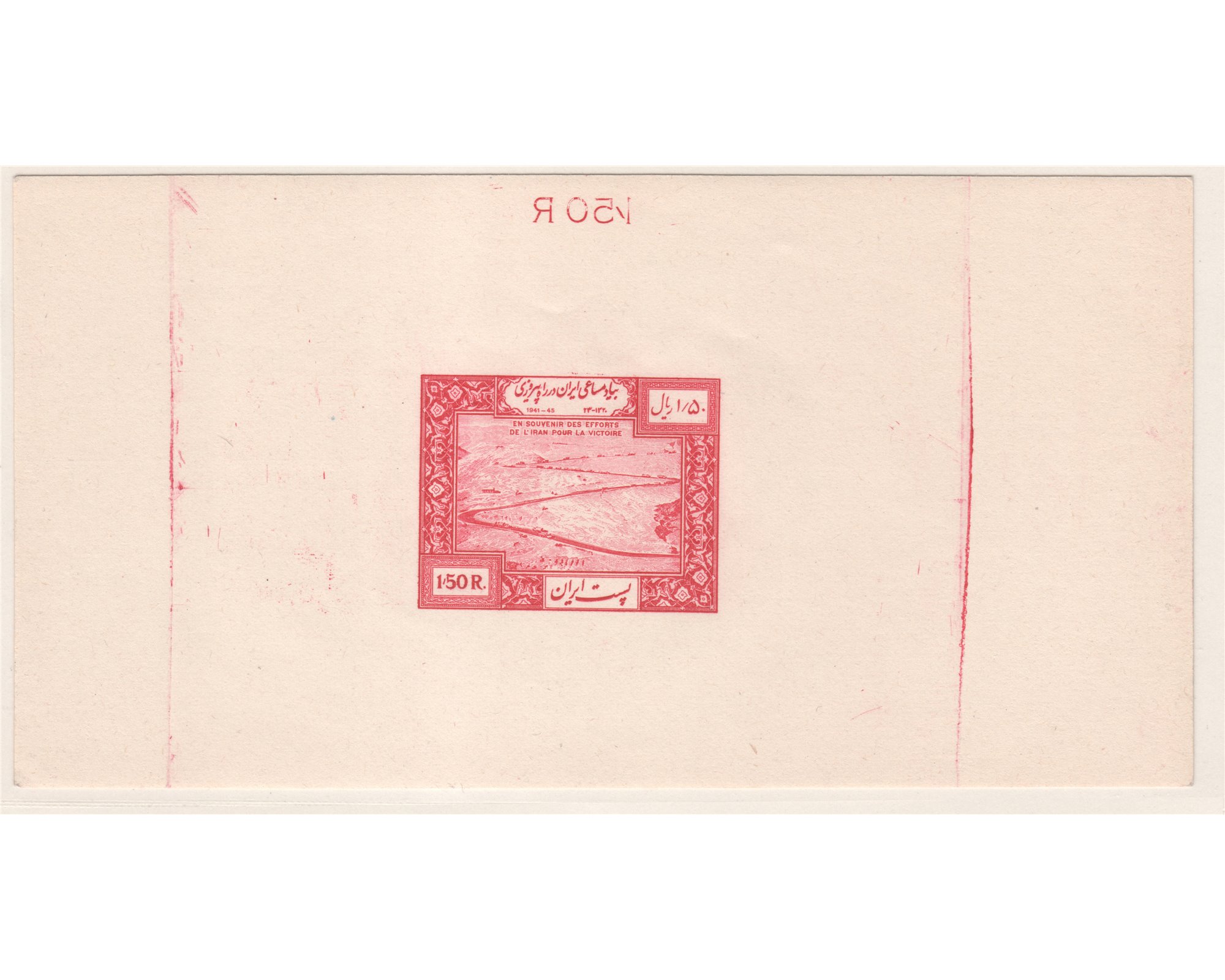 1949 Comemorating Persia's War Effort Imperf. Proof - Image 2