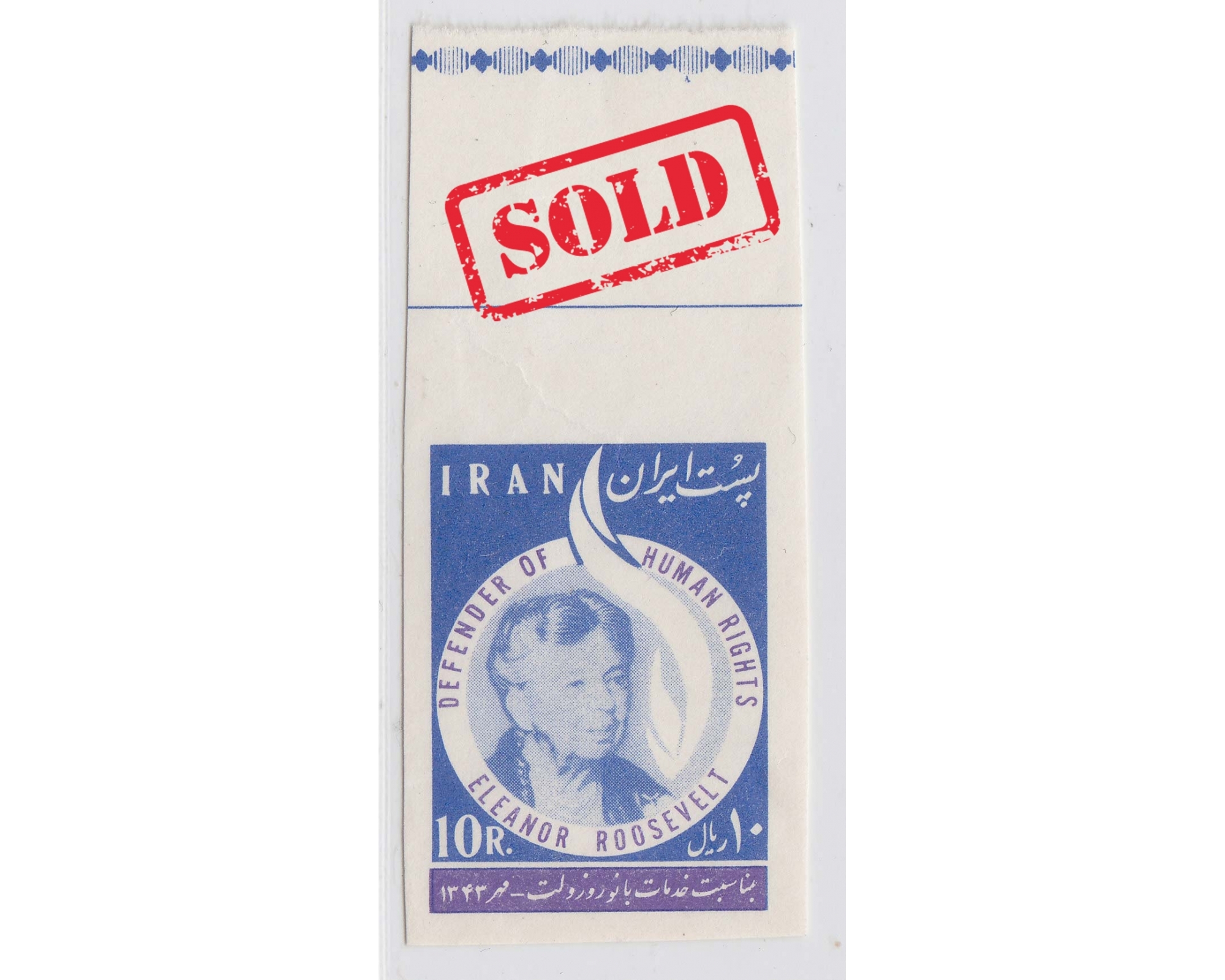 Imperforated Error 10 Rial 1964 Issue