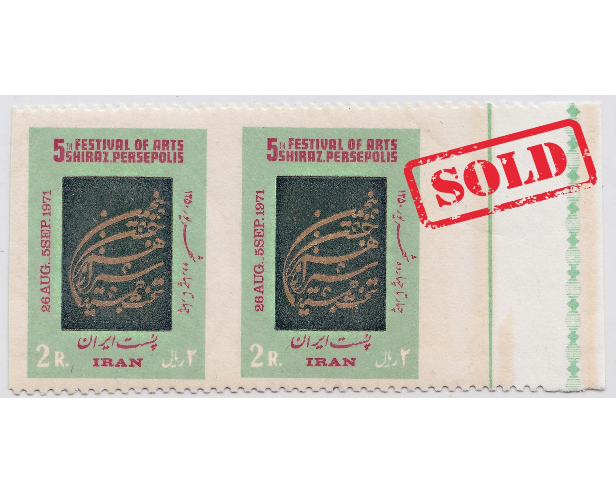 Imperforated Error 2 Rial 1971 Issue - Image 2