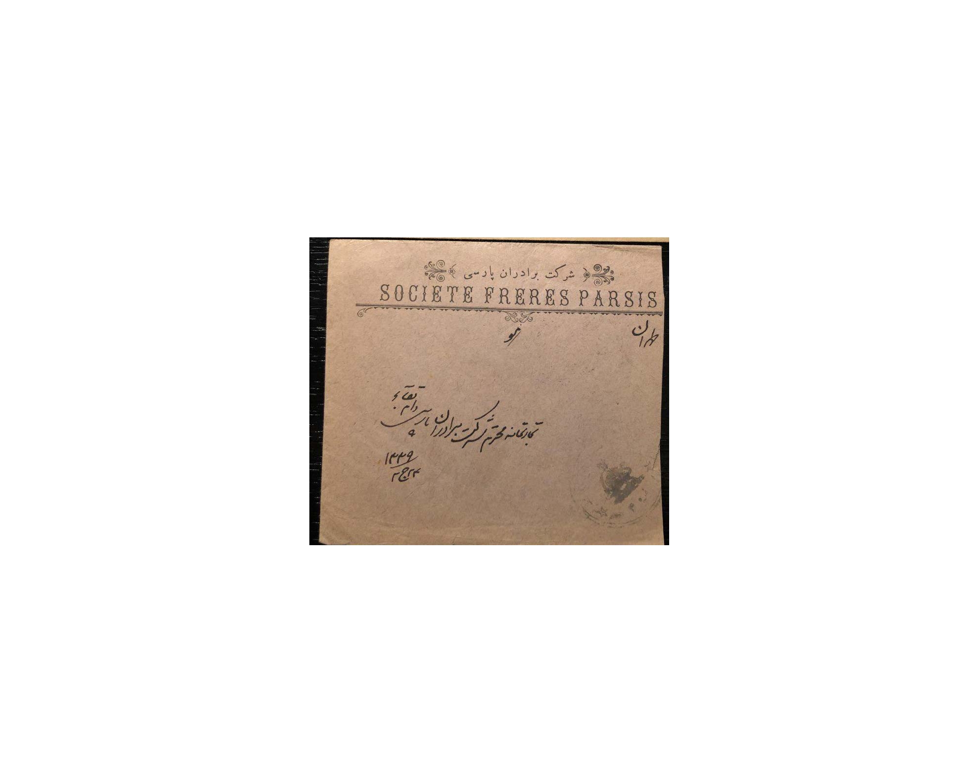 Mail from Shiraz Namazi Hospital Postmark to Austria - Image 13