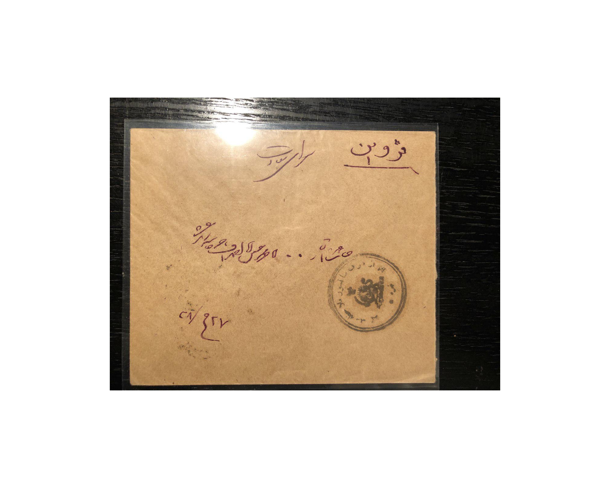 Mail from Shiraz Namazi Hospital Postmark to Austria - Image 3