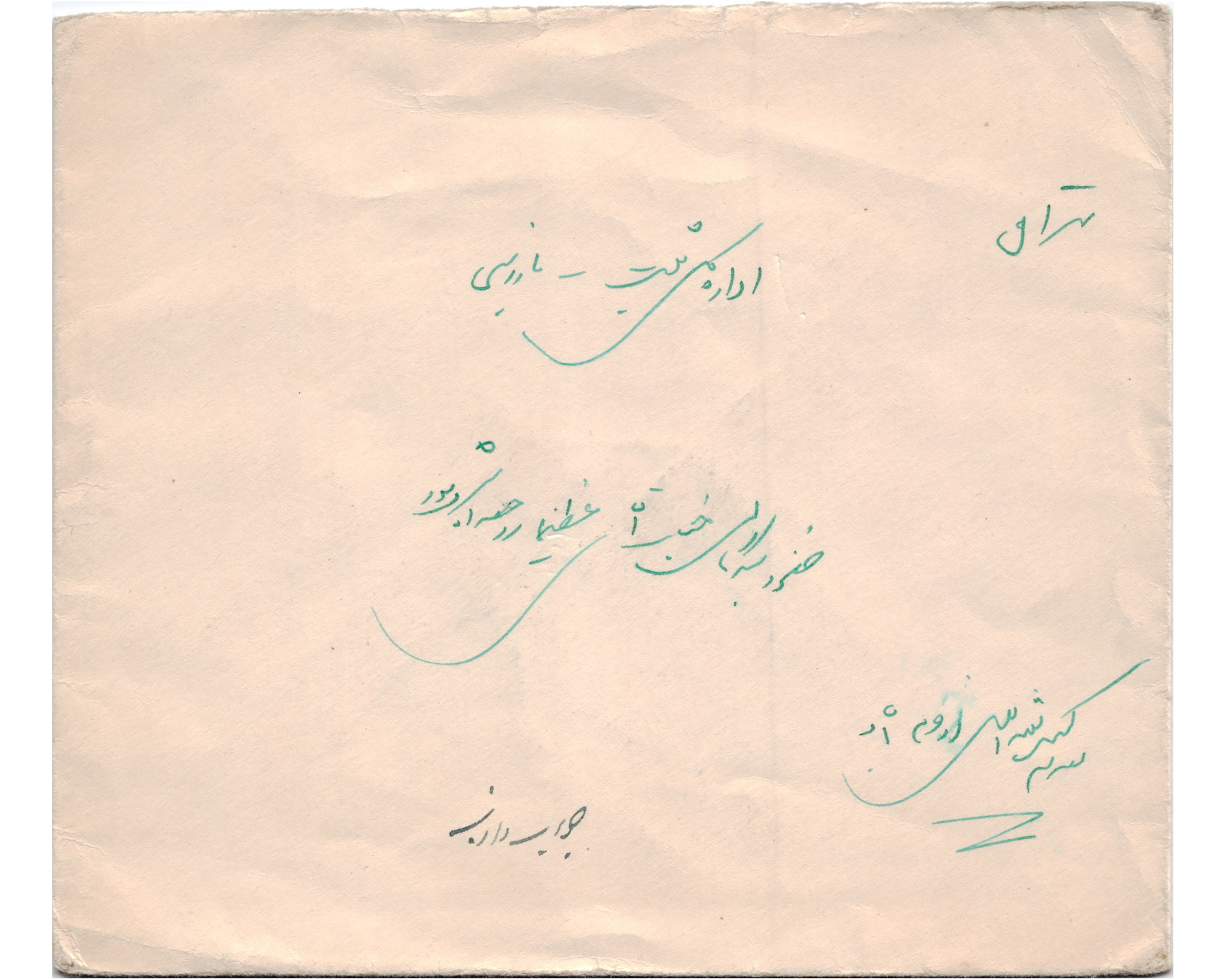Mail from Khoram Abad to Tehran Local rate 50di - Image 2