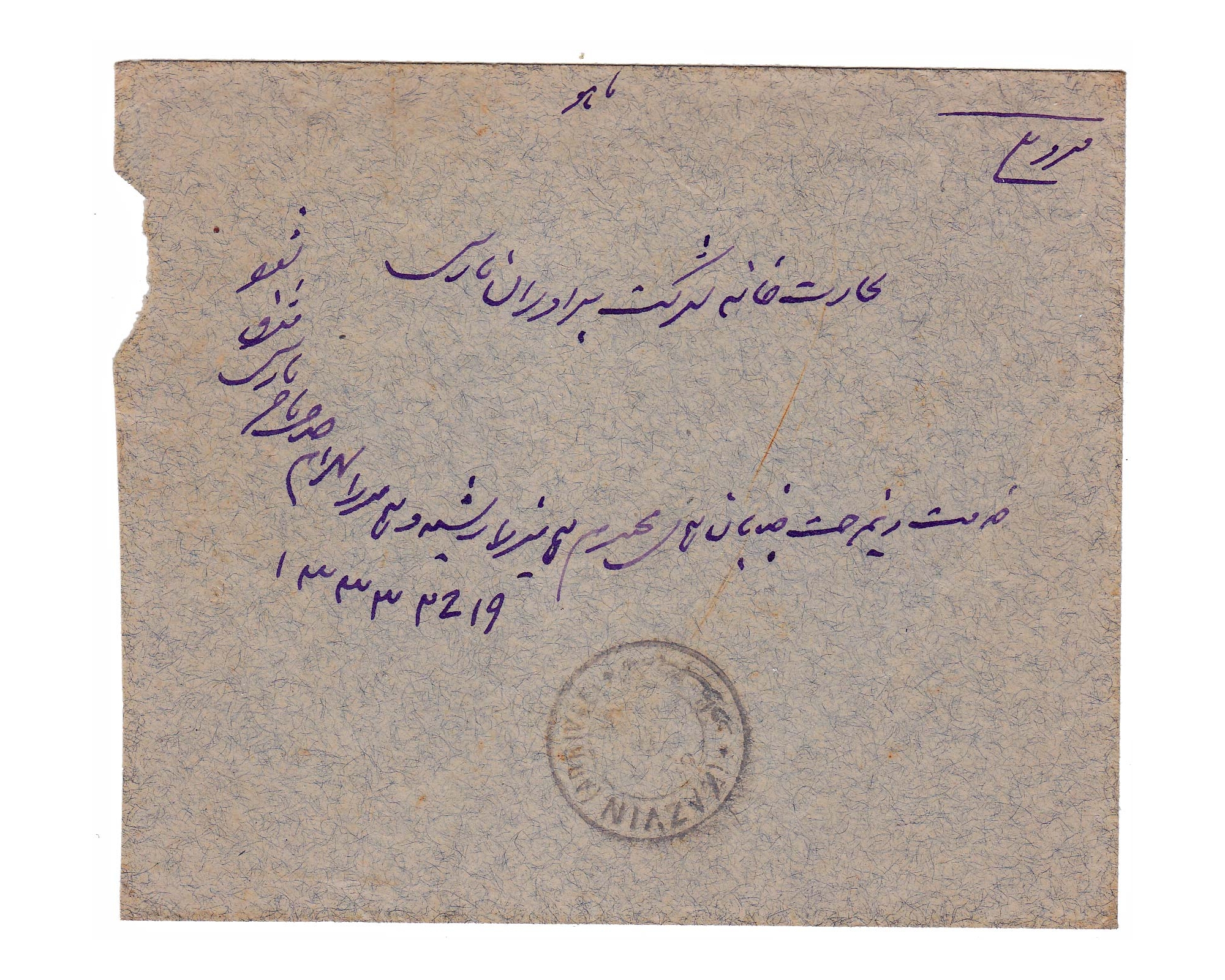 Mail From Rudbar-Rasht to Ghazvin " Rare Postmark " - Image 2