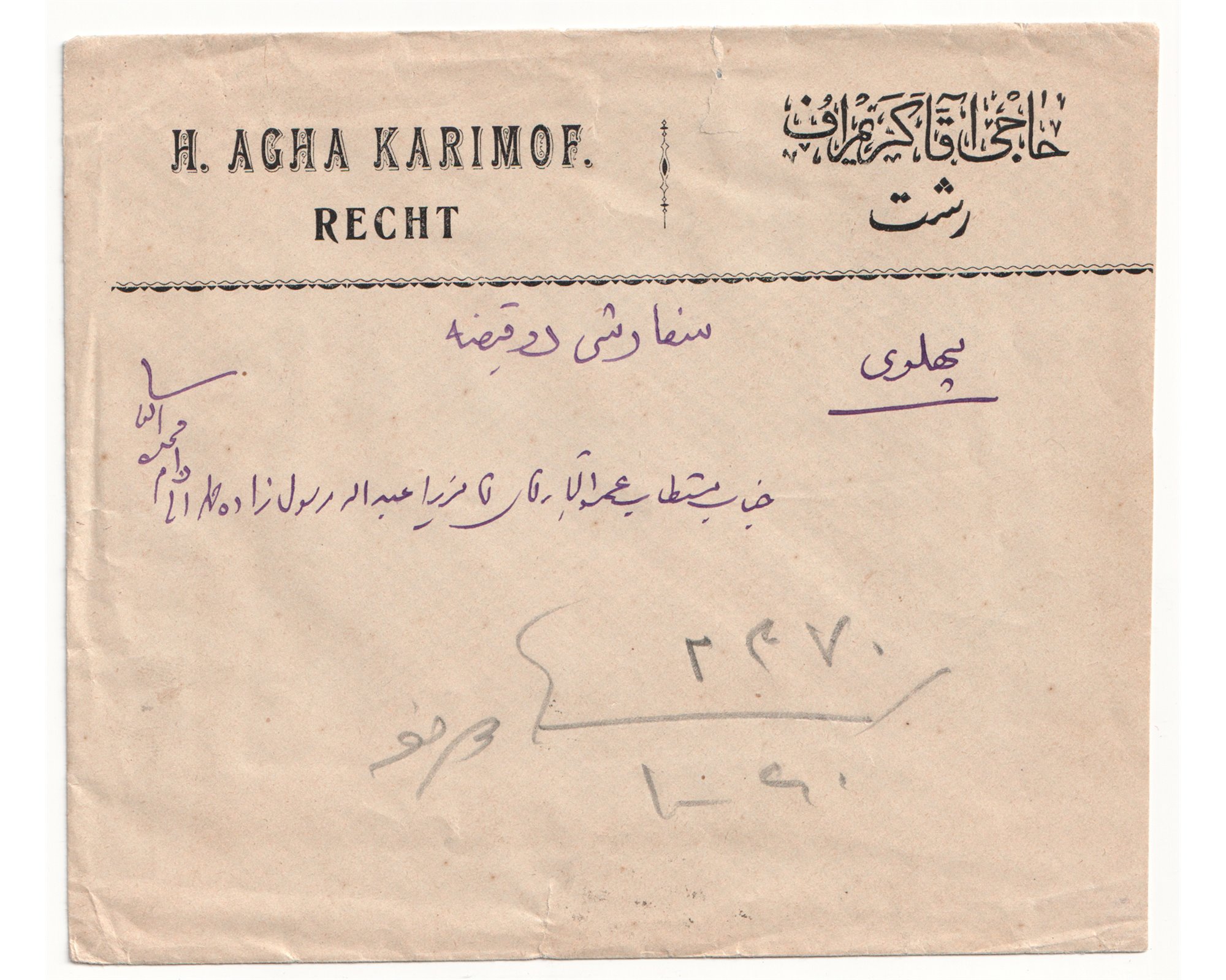 Registered Oblitreted Mail from Rasht to Bender Pahlavi - Image 3