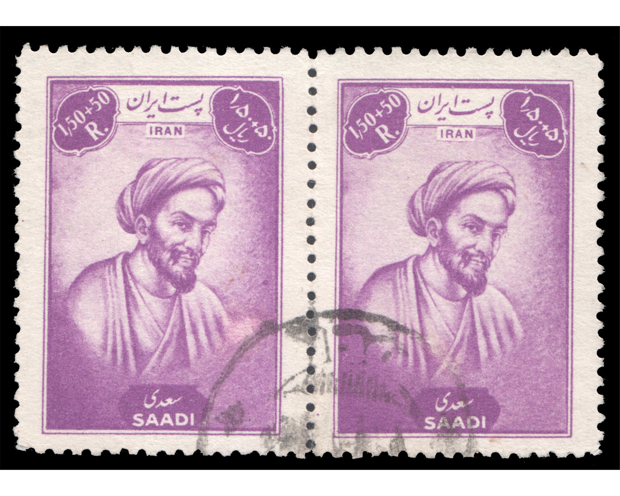 Un Issued Saadi 1.50+50 Rial Pair Postaly Used - Image 2